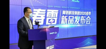 南威軟件旗下網(wǎng)鏈科技2020年“春雷”新品發(fā)布會(huì)圓滿落幕，聚焦數(shù)據(jù)處理與存儲(chǔ)服務(wù)創(chuàng)新